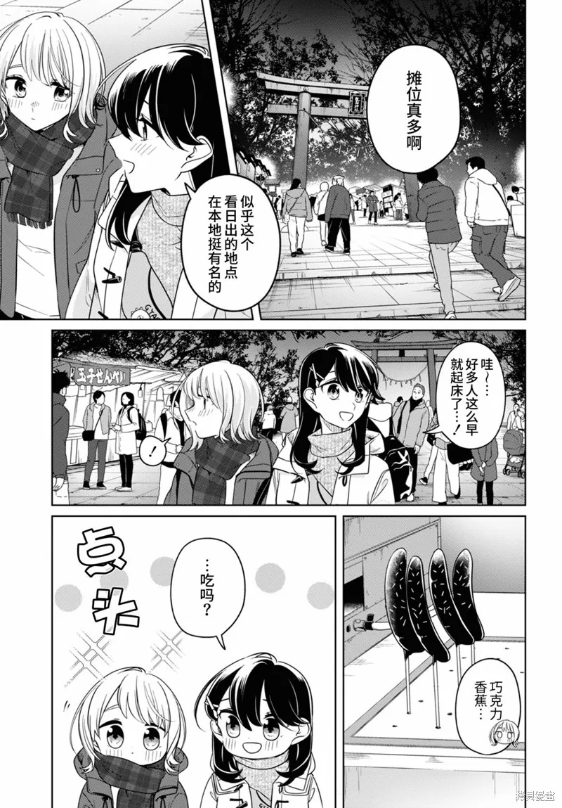 無法拒絕孤獨的她,第25话,第11张