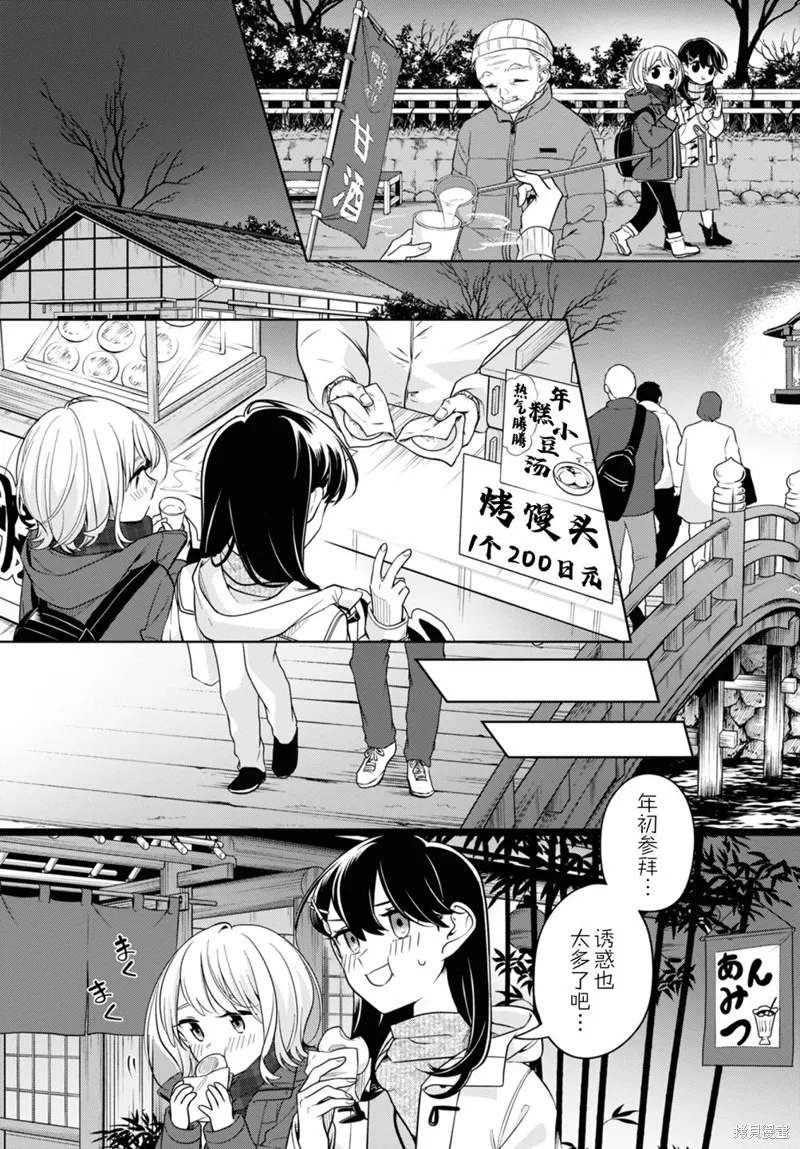 無法拒絕孤獨的她,第25话,第12张