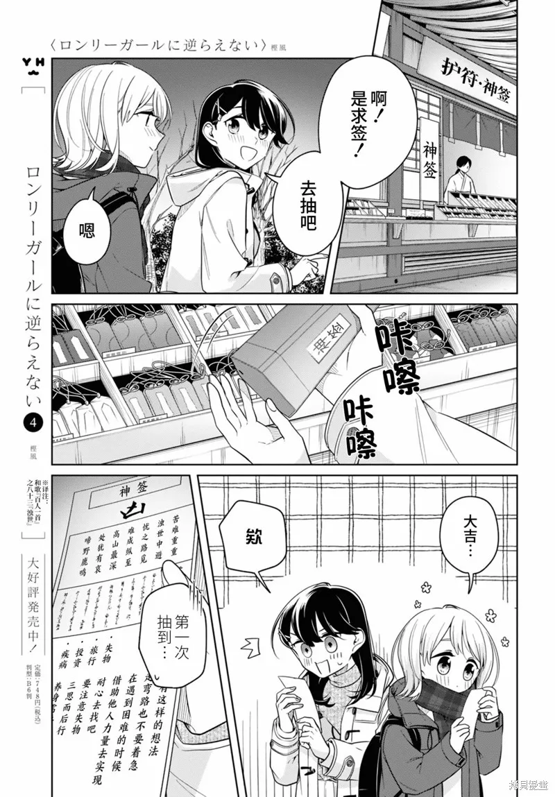 無法拒絕孤獨的她,第25话,第13张