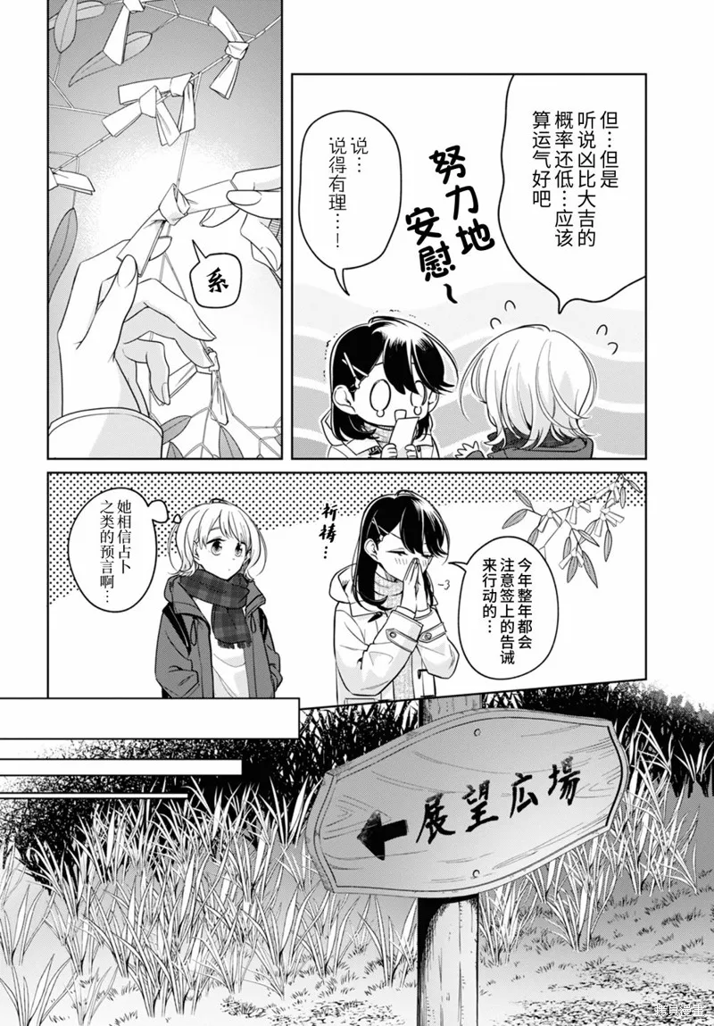 無法拒絕孤獨的她,第25话,第14张