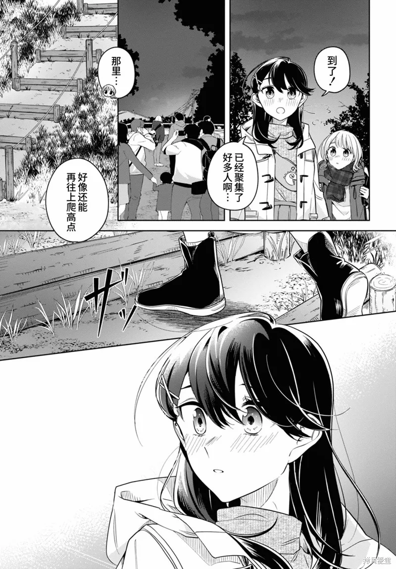 無法拒絕孤獨的她,第25话,第15张