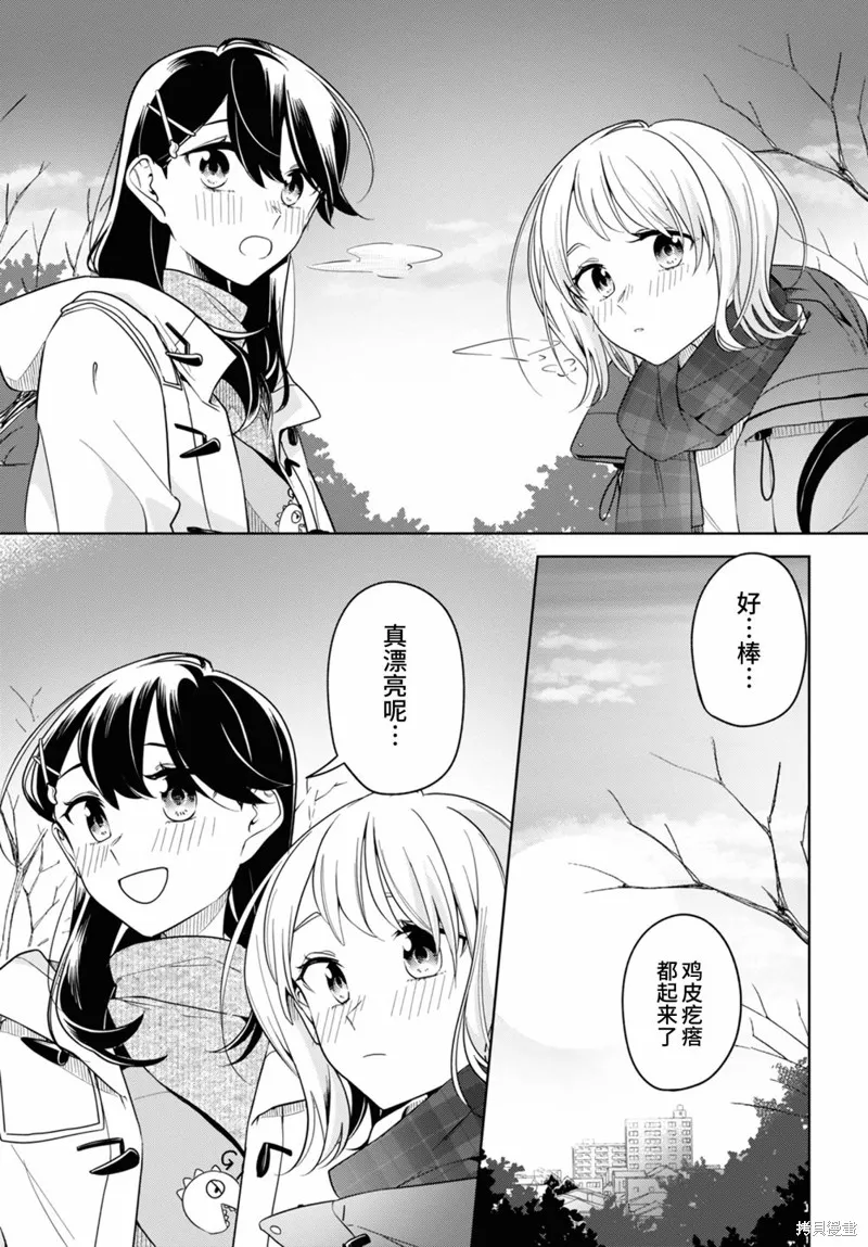 無法拒絕孤獨的她,第25话,第17张