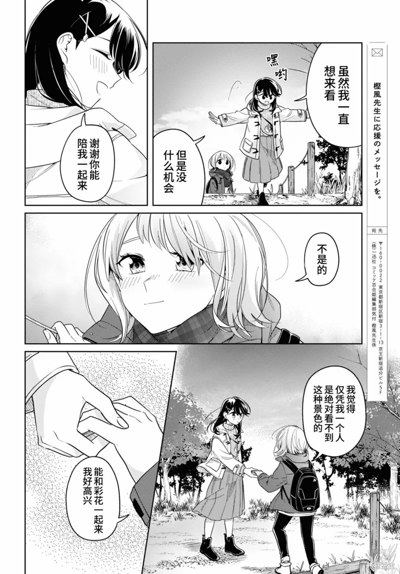 無法拒絕孤獨的她,第25话,第18张