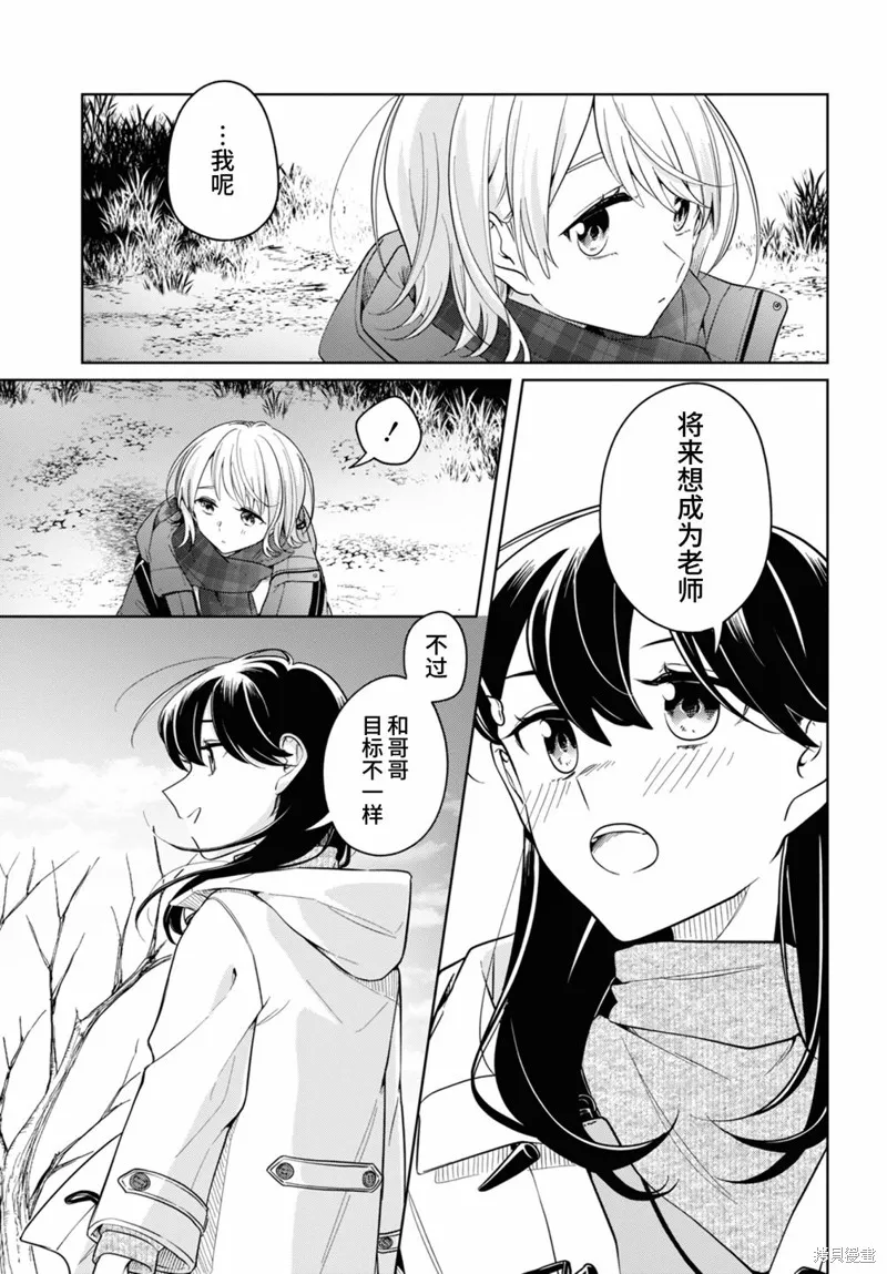 無法拒絕孤獨的她,第25话,第19张