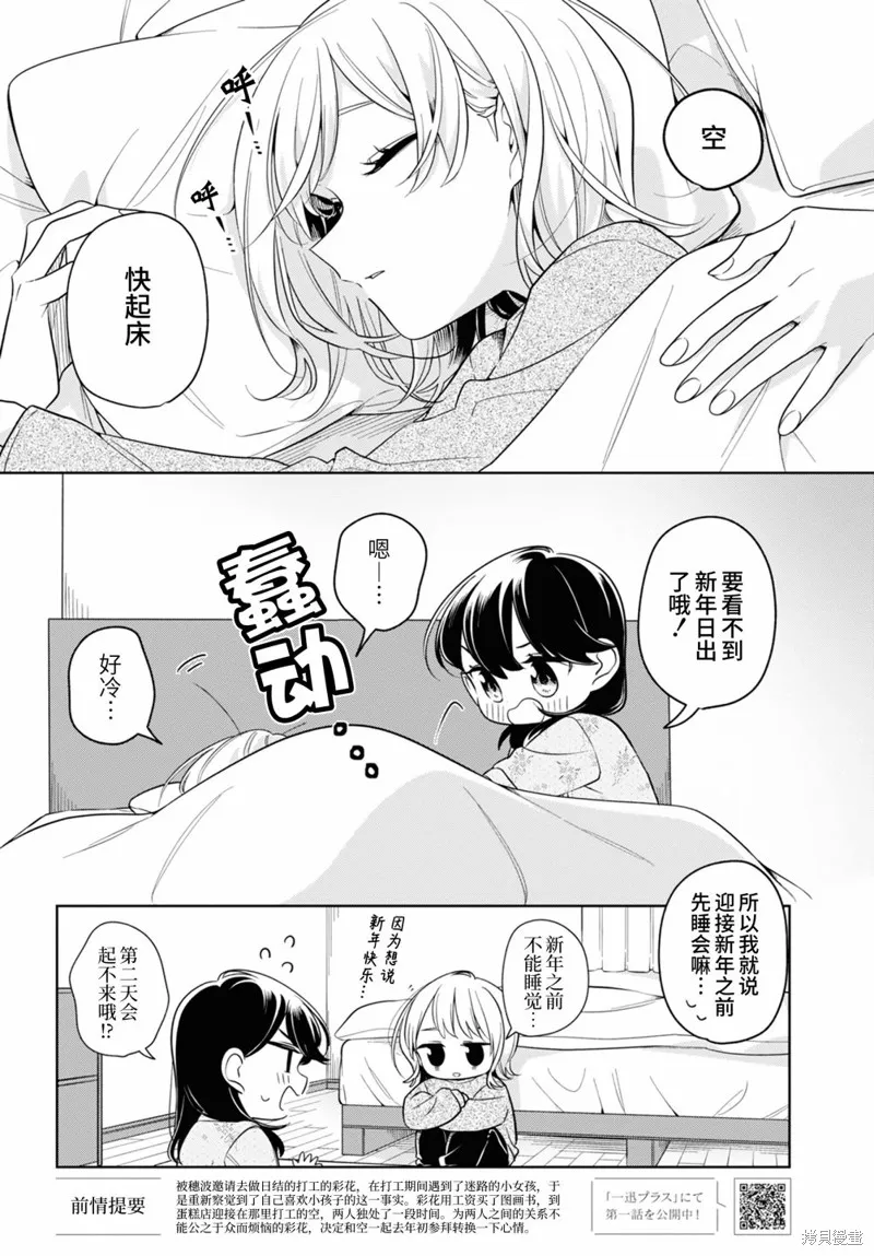 無法拒絕孤獨的她,第25话,第2张