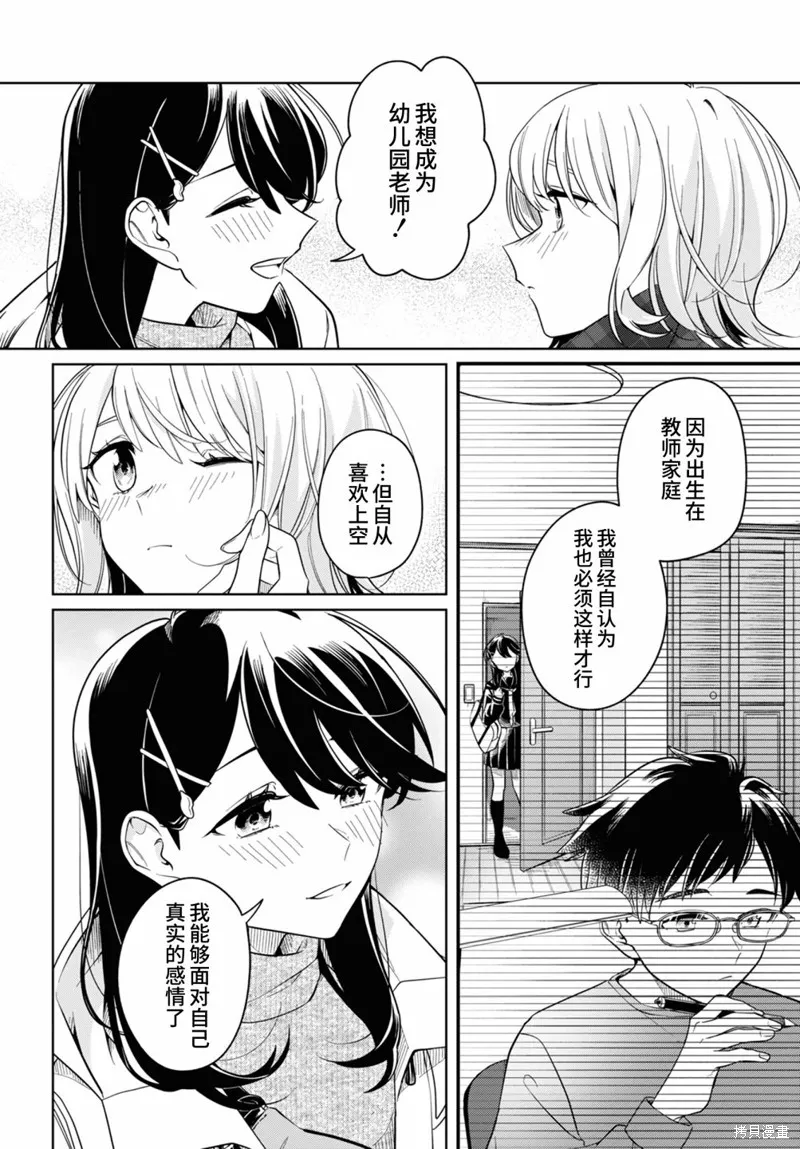 無法拒絕孤獨的她,第25话,第20张