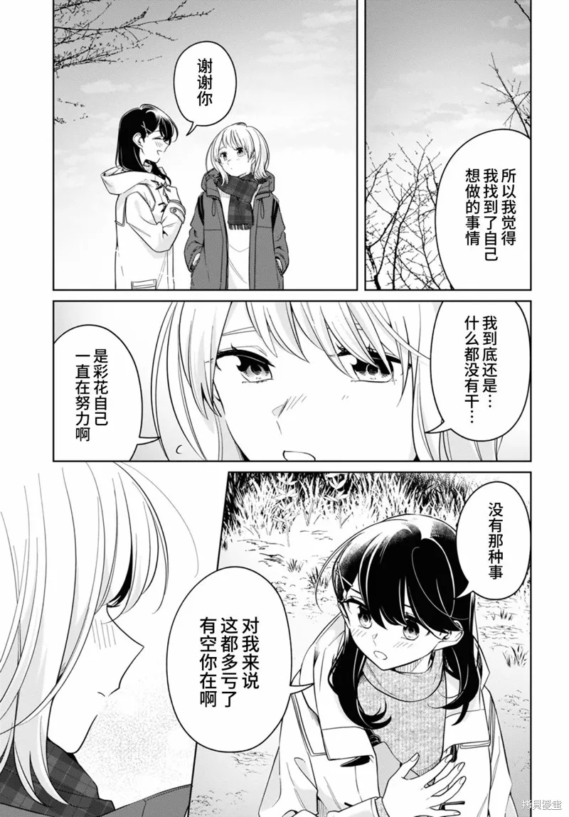 無法拒絕孤獨的她,第25话,第21张