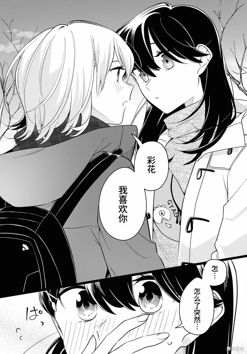 無法拒絕孤獨的她,第25话,第22张