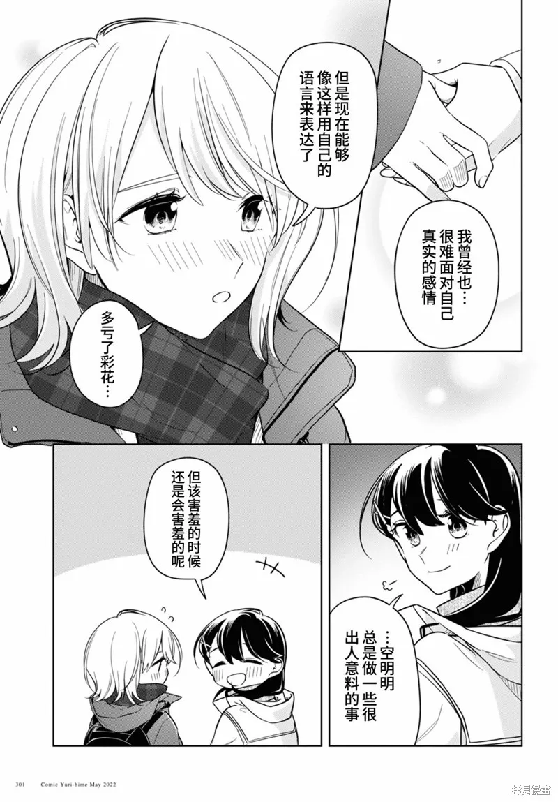 無法拒絕孤獨的她,第25话,第23张