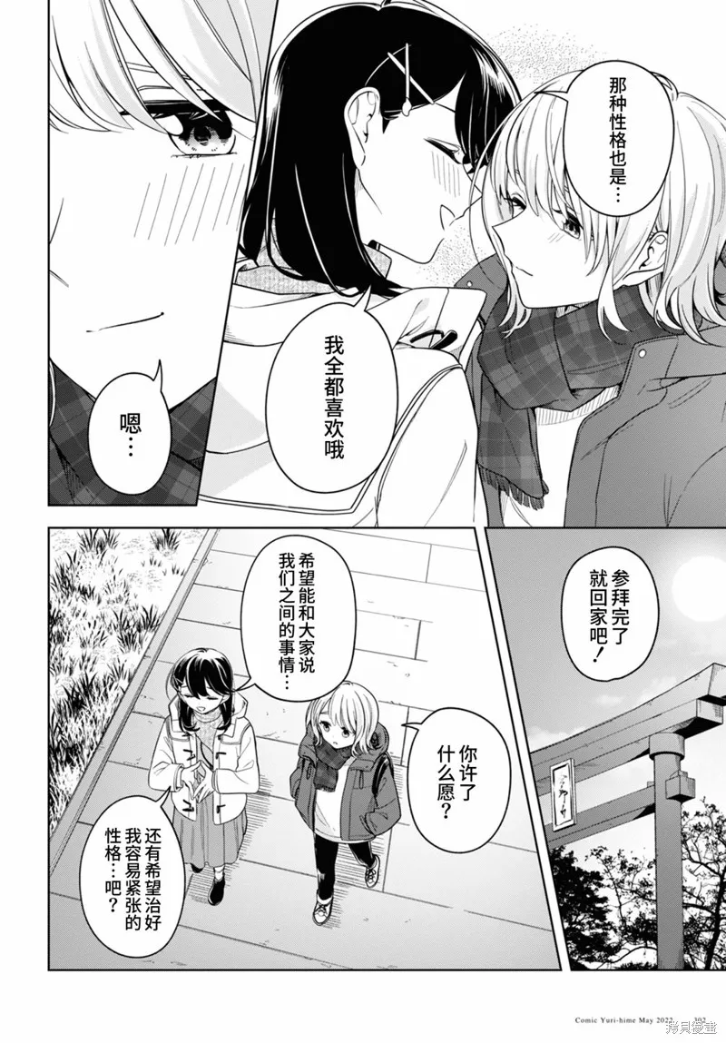 無法拒絕孤獨的她,第25话,第24张