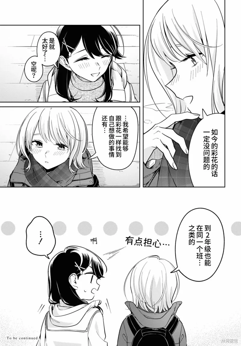 無法拒絕孤獨的她,第25话,第25张
