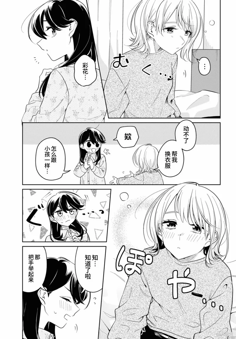 無法拒絕孤獨的她,第25话,第3张