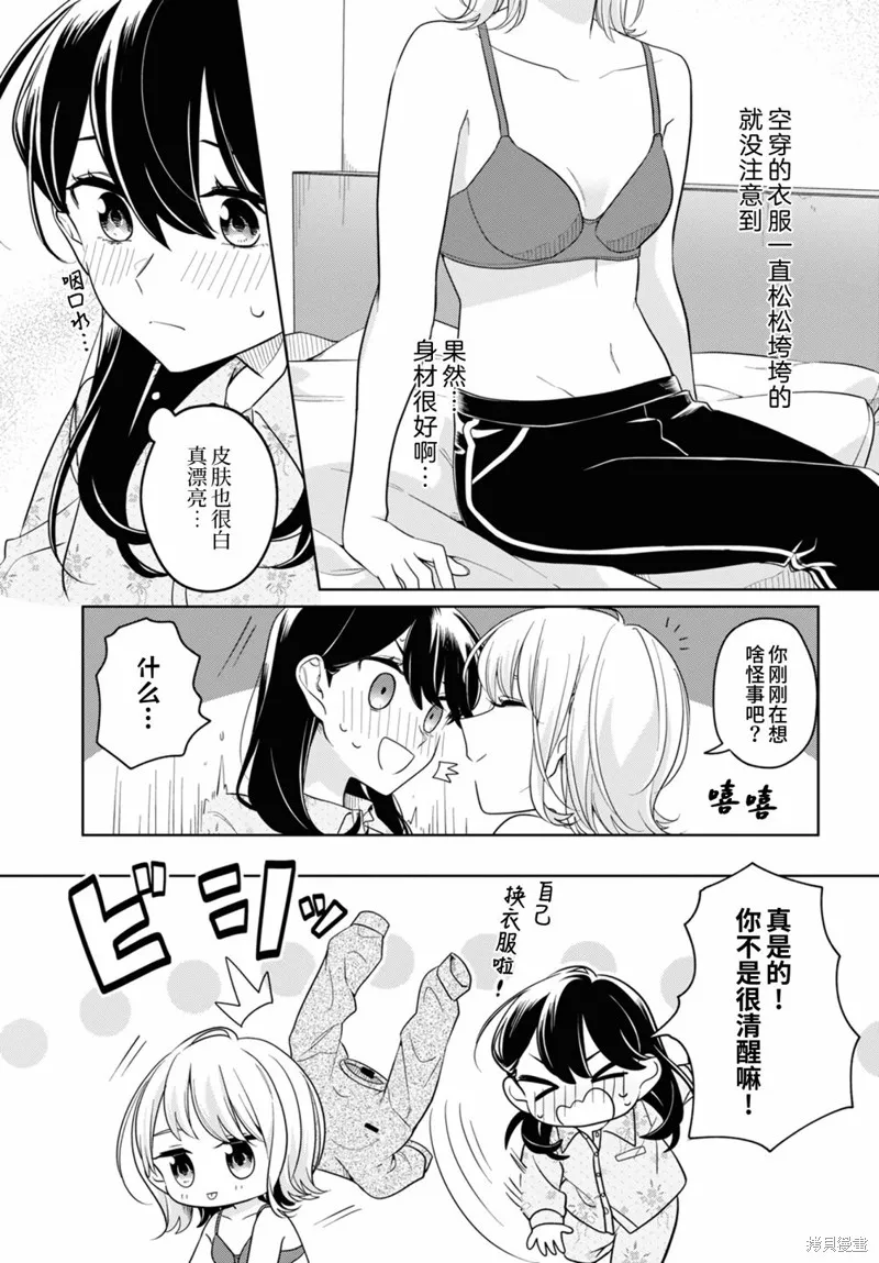 無法拒絕孤獨的她,第25话,第5张