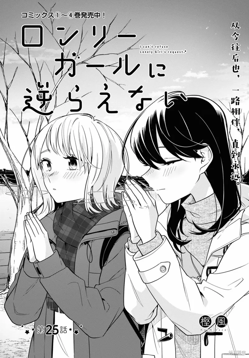 無法拒絕孤獨的她,第25话,第6张