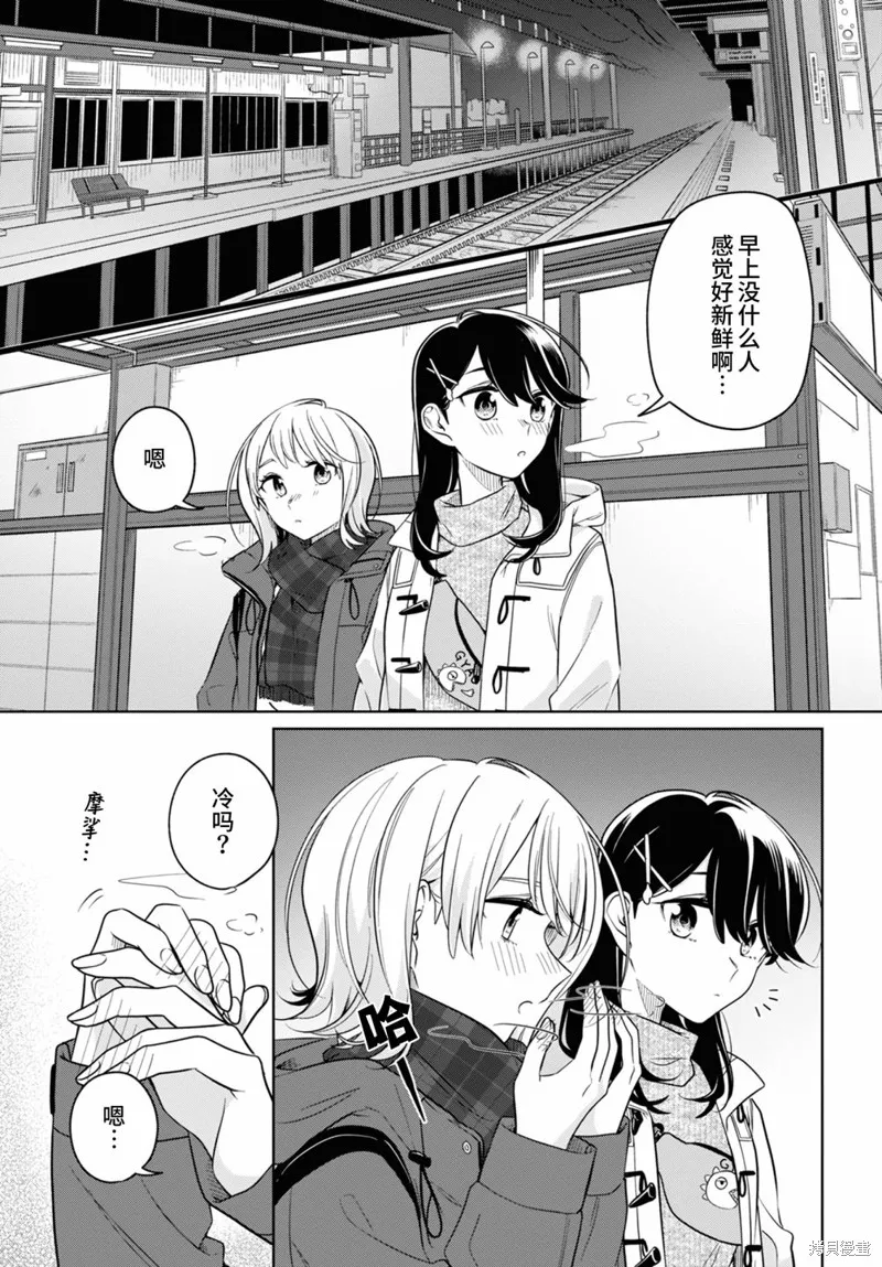 無法拒絕孤獨的她,第25话,第7张