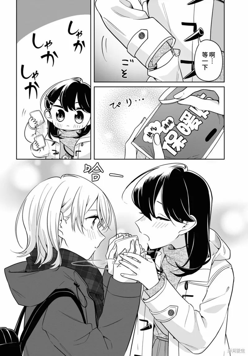 無法拒絕孤獨的她,第25话,第8张