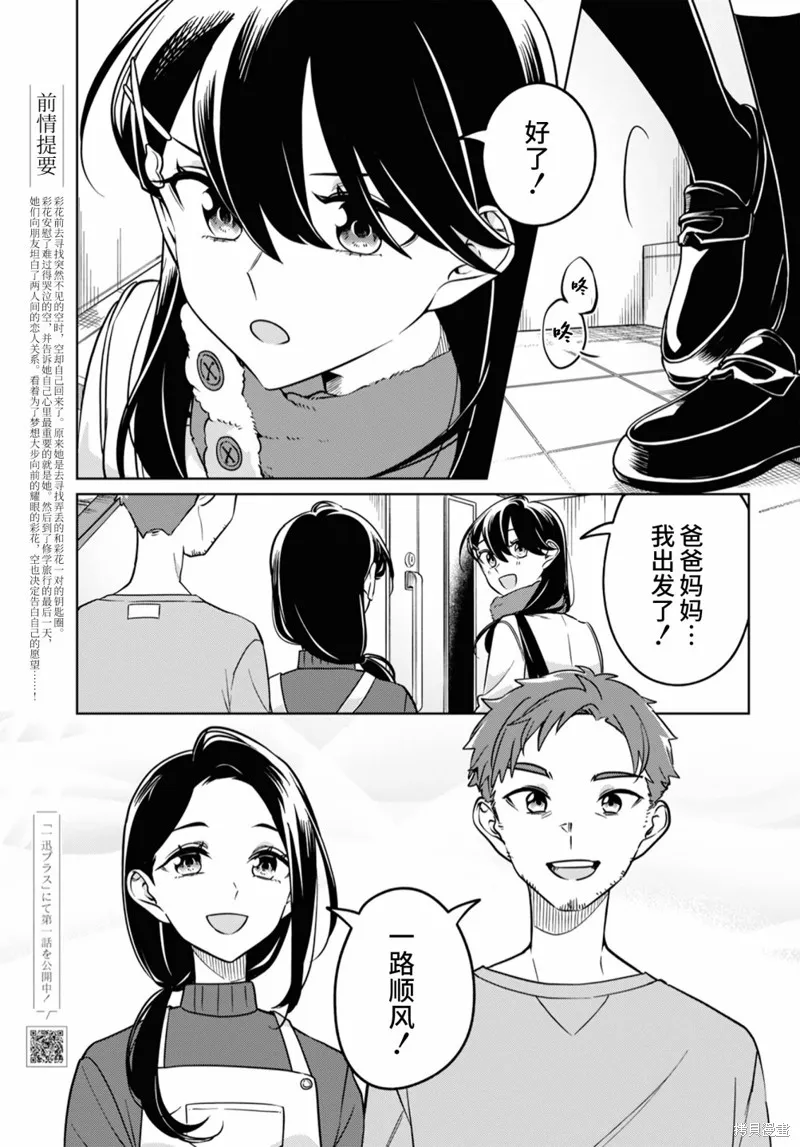 無法拒絕孤獨的她,第32话,第1张
