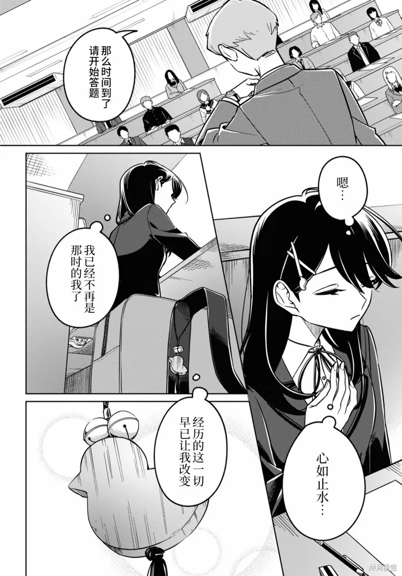 無法拒絕孤獨的她,第32话,第10张