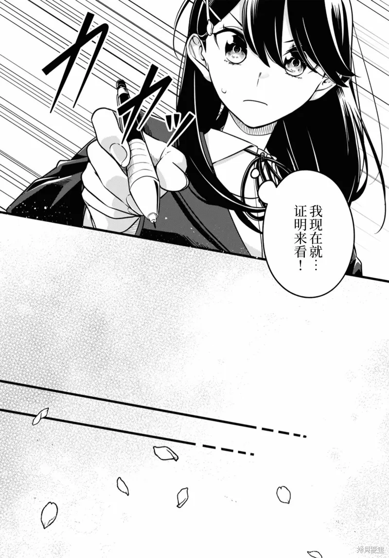 無法拒絕孤獨的她,第32话,第11张