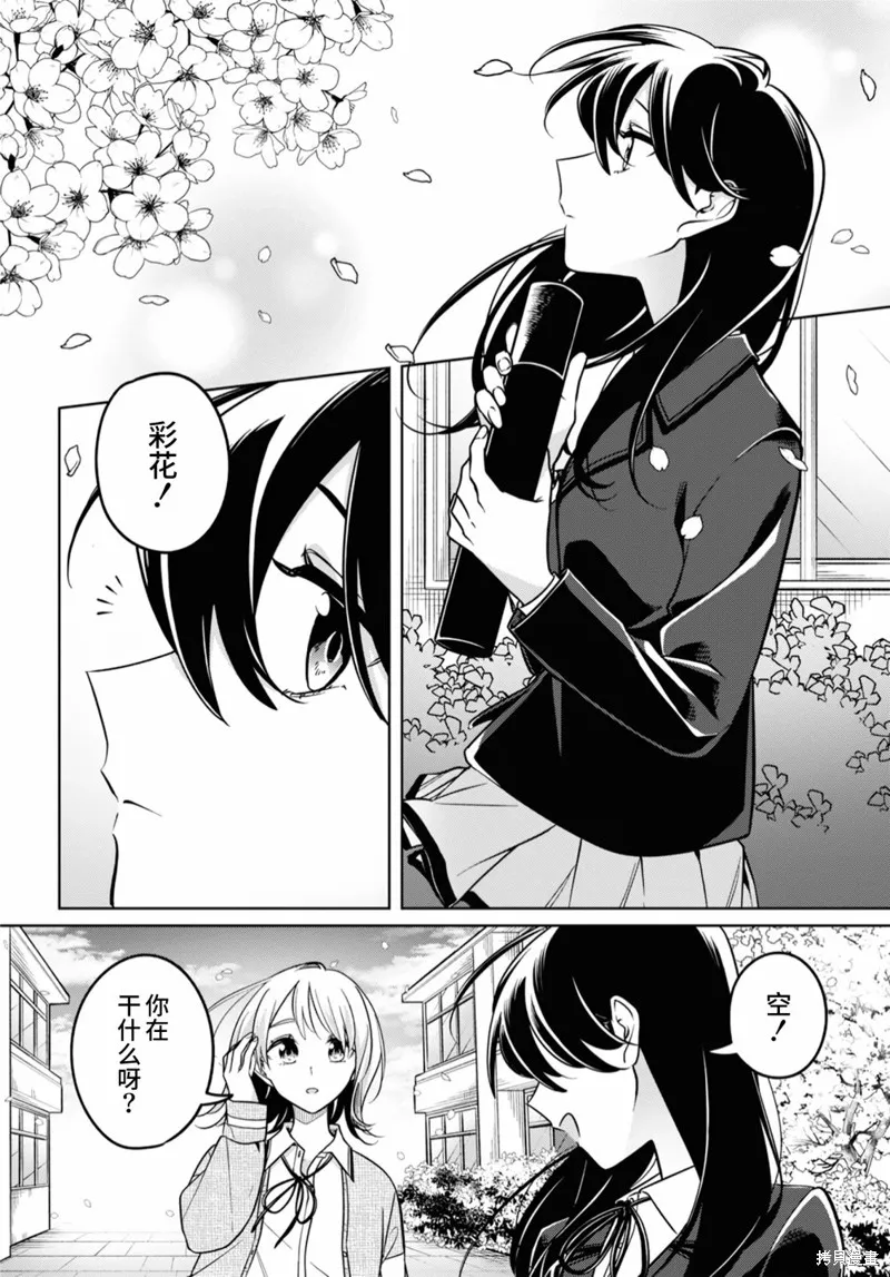 無法拒絕孤獨的她,第32话,第12张