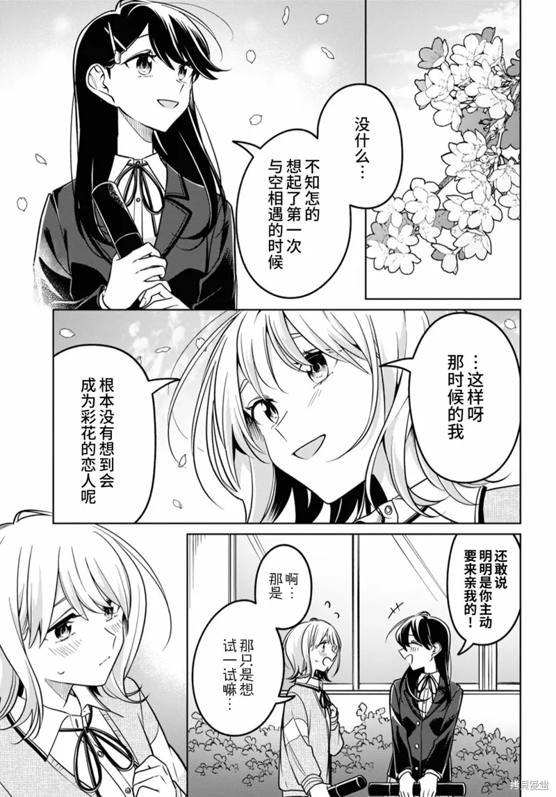 無法拒絕孤獨的她,第32话,第13张