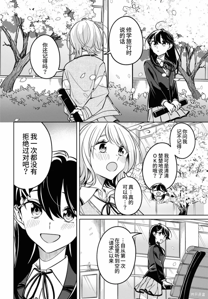 無法拒絕孤獨的她,第32话,第14张