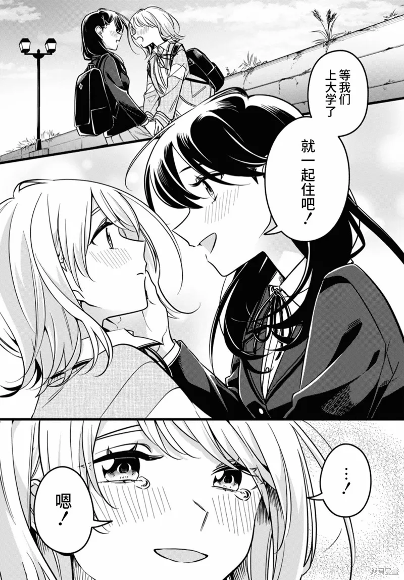 無法拒絕孤獨的她,第32话,第15张