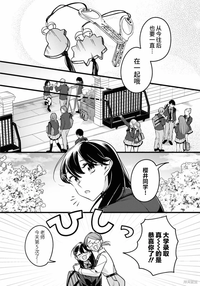 無法拒絕孤獨的她,第32话,第16张