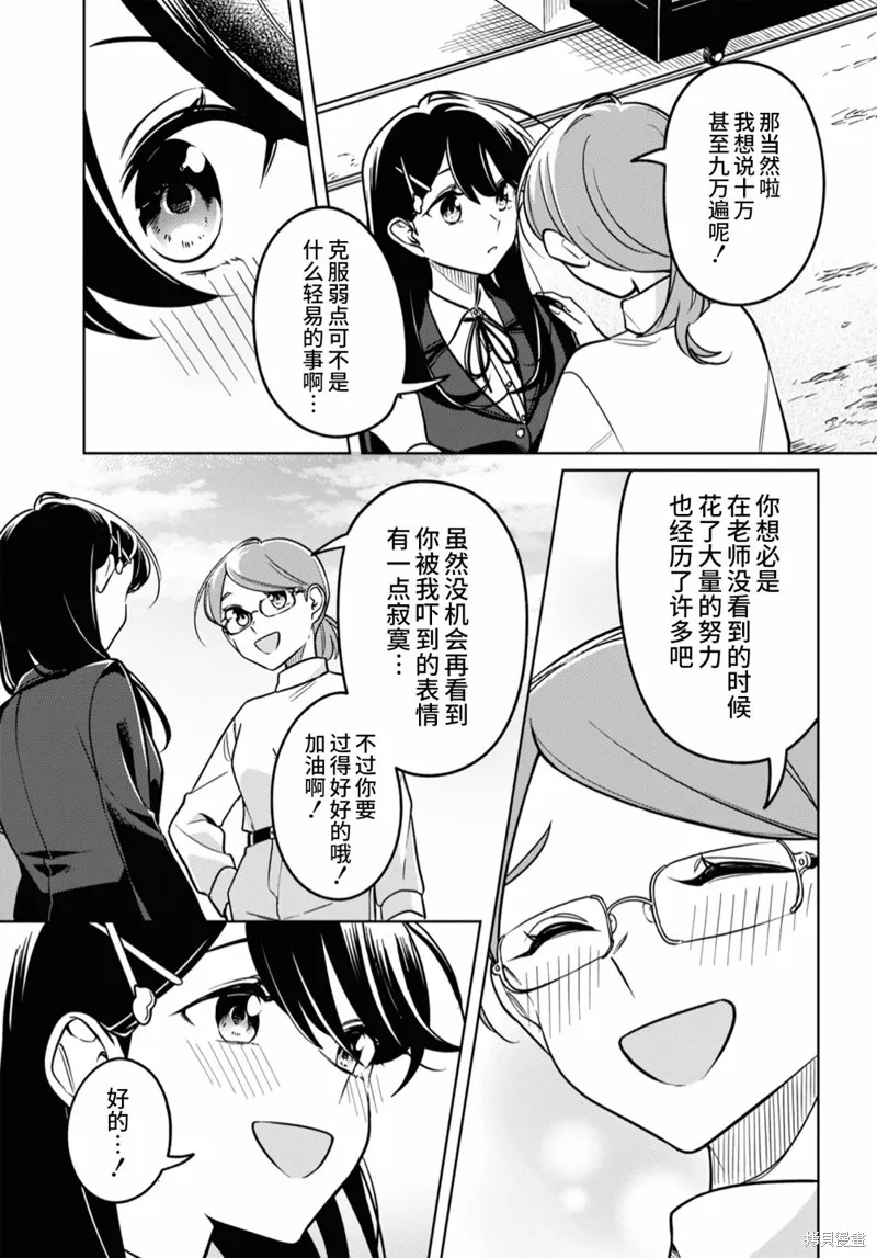 無法拒絕孤獨的她,第32话,第17张