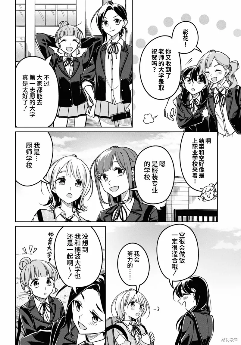 無法拒絕孤獨的她,第32话,第18张