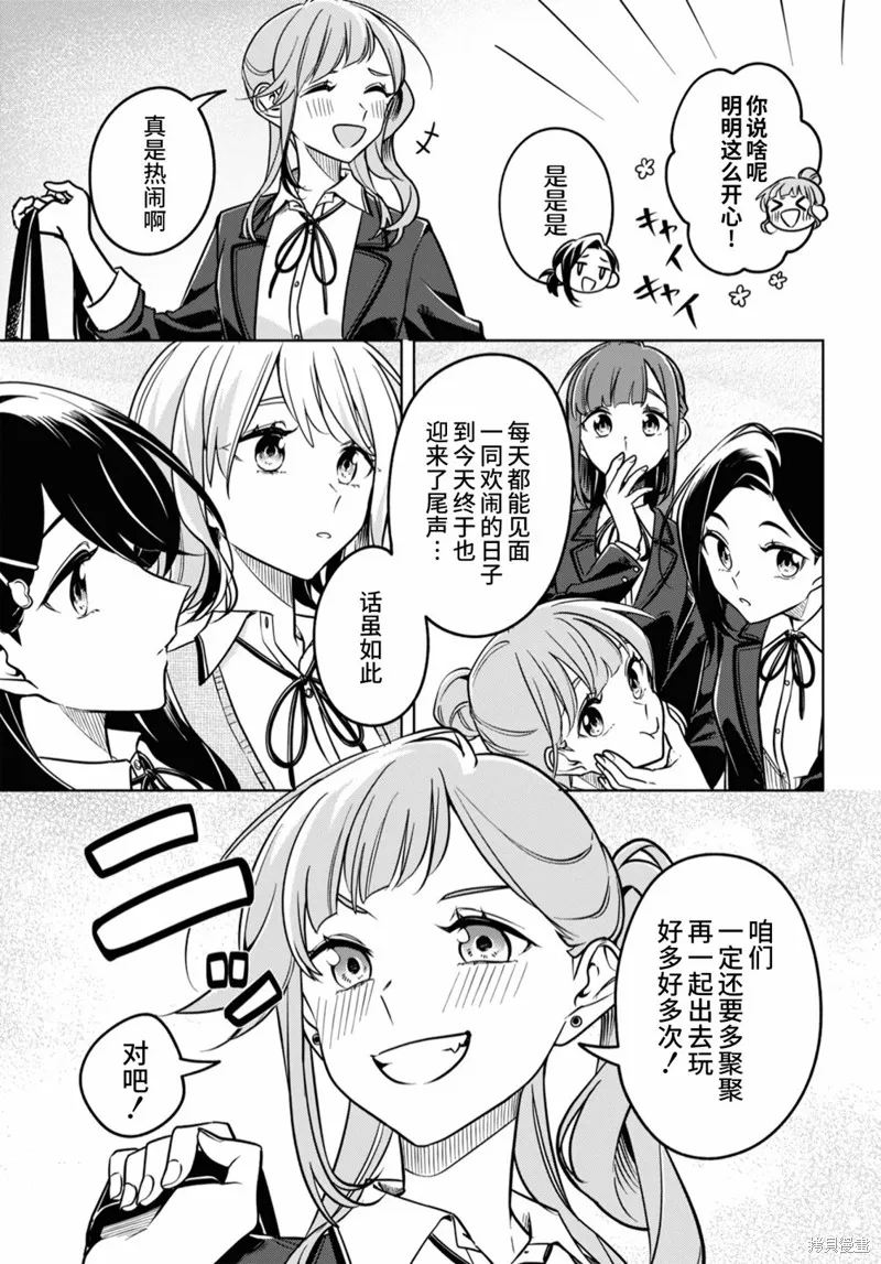 無法拒絕孤獨的她,第32话,第19张