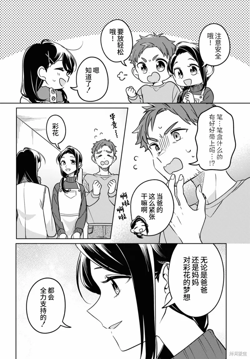 無法拒絕孤獨的她,第32话,第2张