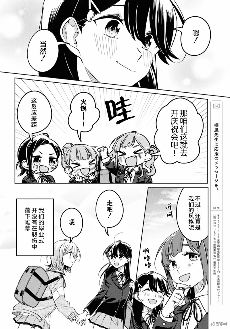 無法拒絕孤獨的她,第32话,第20张