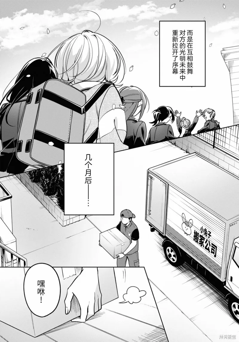 無法拒絕孤獨的她,第32话,第21张
