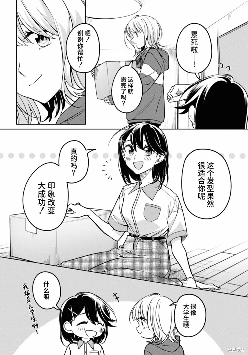 無法拒絕孤獨的她,第32话,第22张