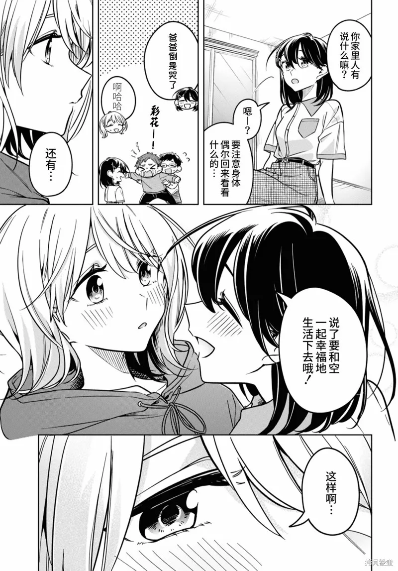 無法拒絕孤獨的她,第32话,第23张