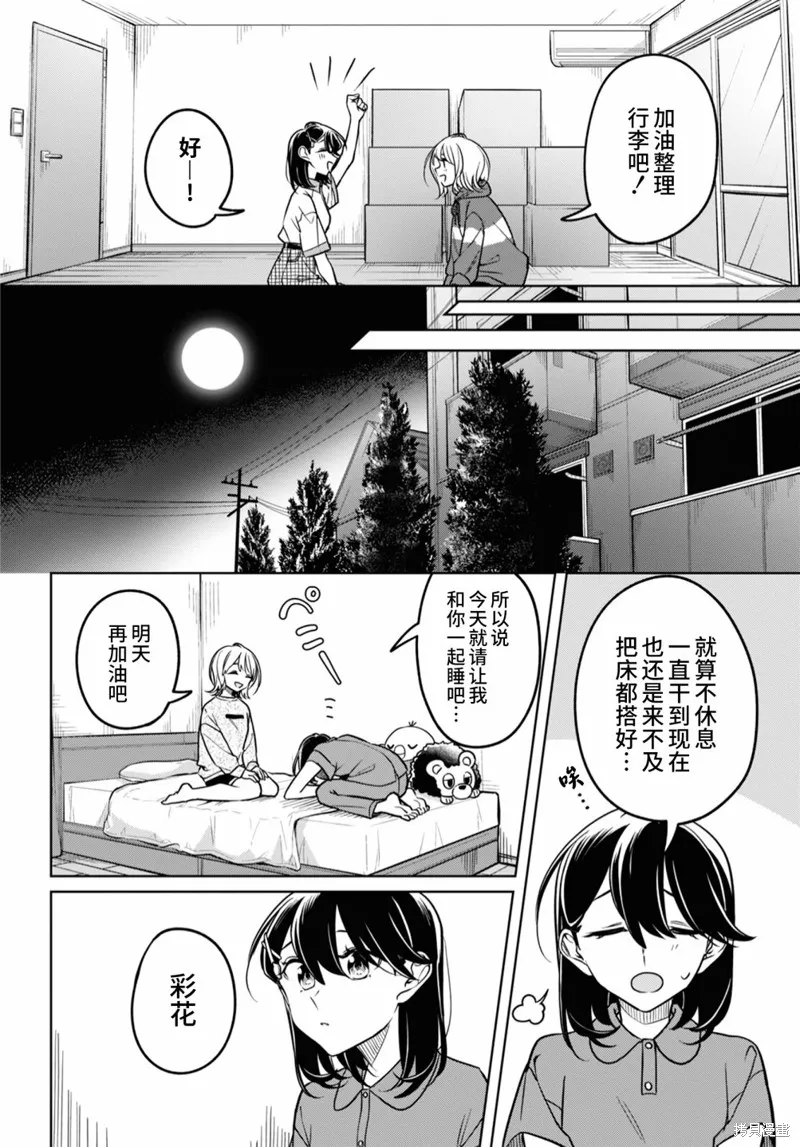 無法拒絕孤獨的她,第32话,第24张