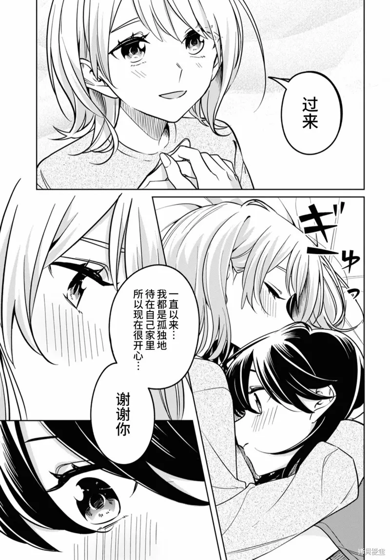 無法拒絕孤獨的她,第32话,第25张