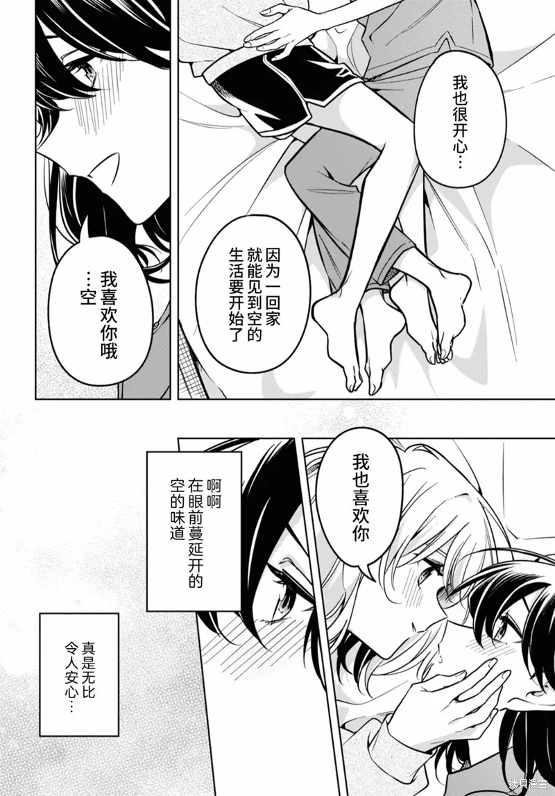 無法拒絕孤獨的她,第32话,第26张