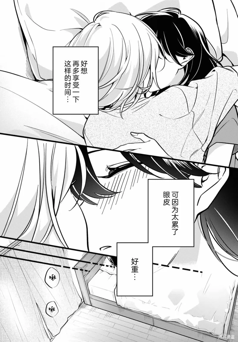 無法拒絕孤獨的她,第32话,第27张
