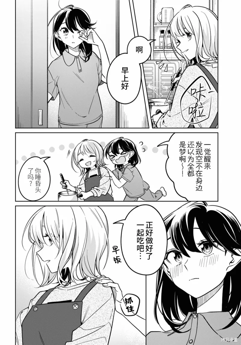無法拒絕孤獨的她,第32话,第28张