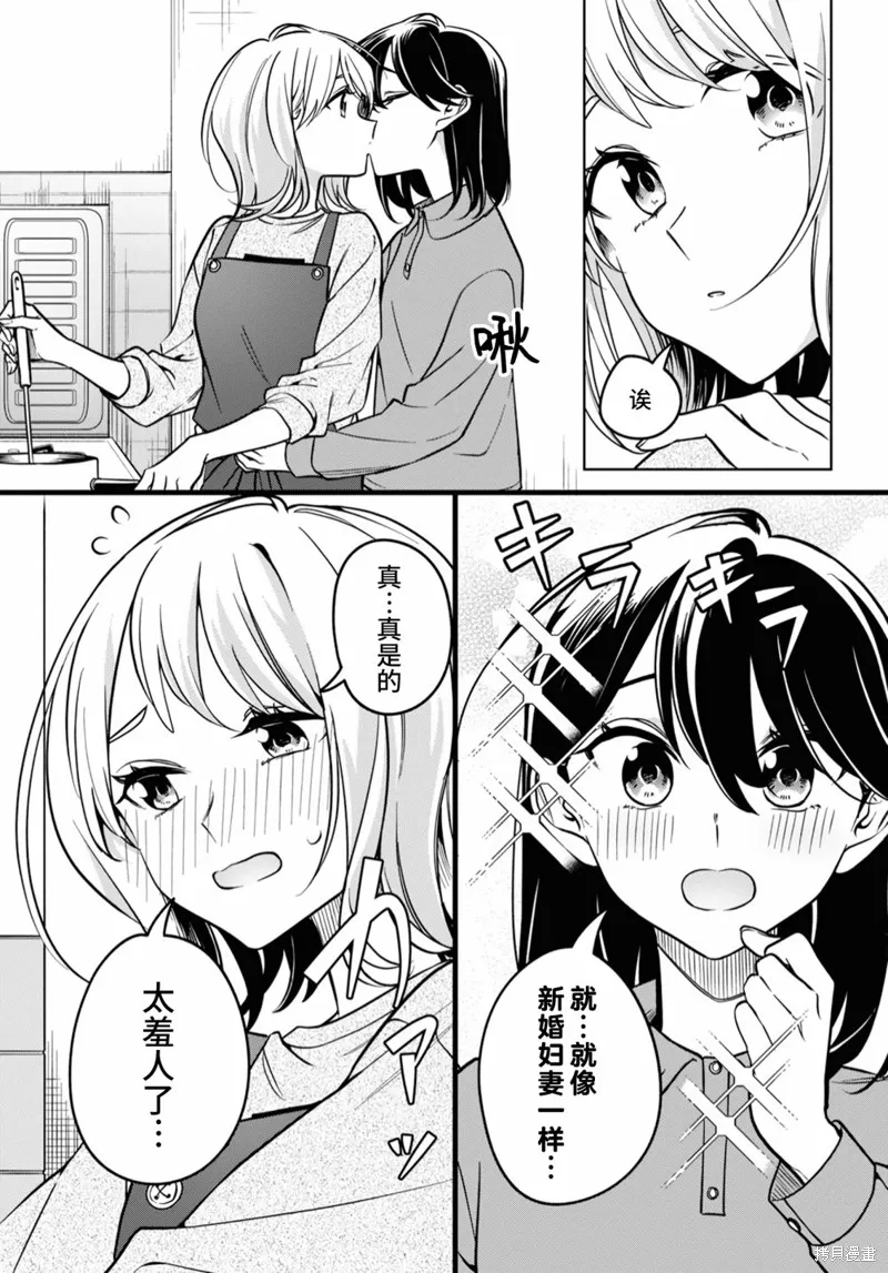 無法拒絕孤獨的她,第32话,第29张