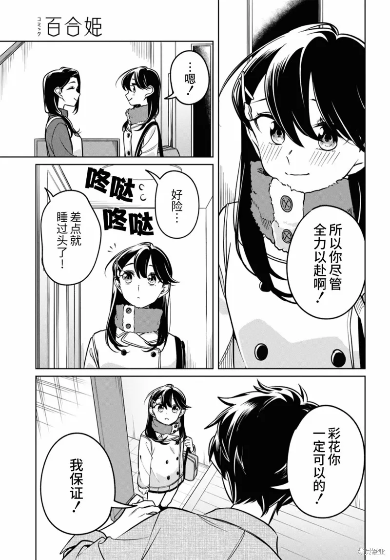 無法拒絕孤獨的她,第32话,第3张