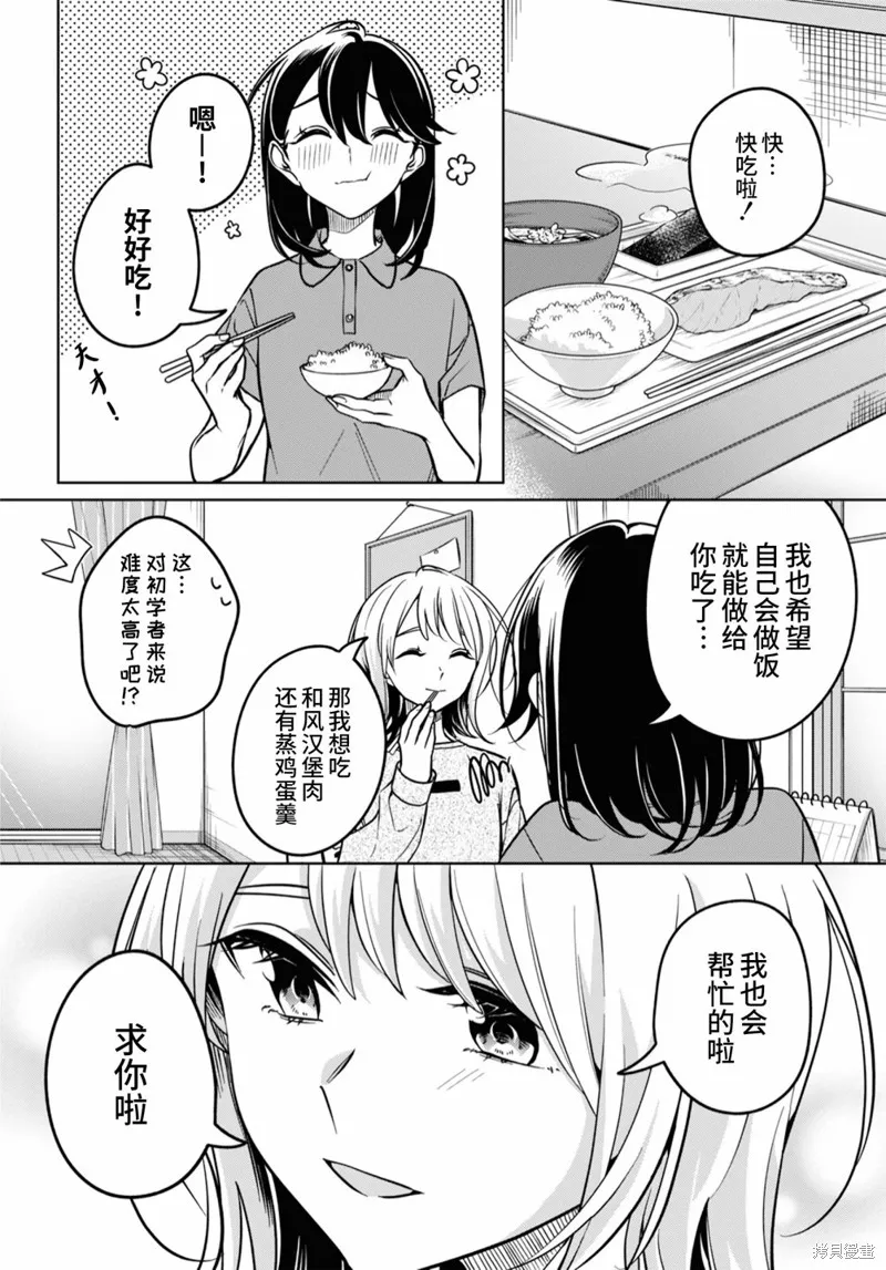 無法拒絕孤獨的她,第32话,第30张