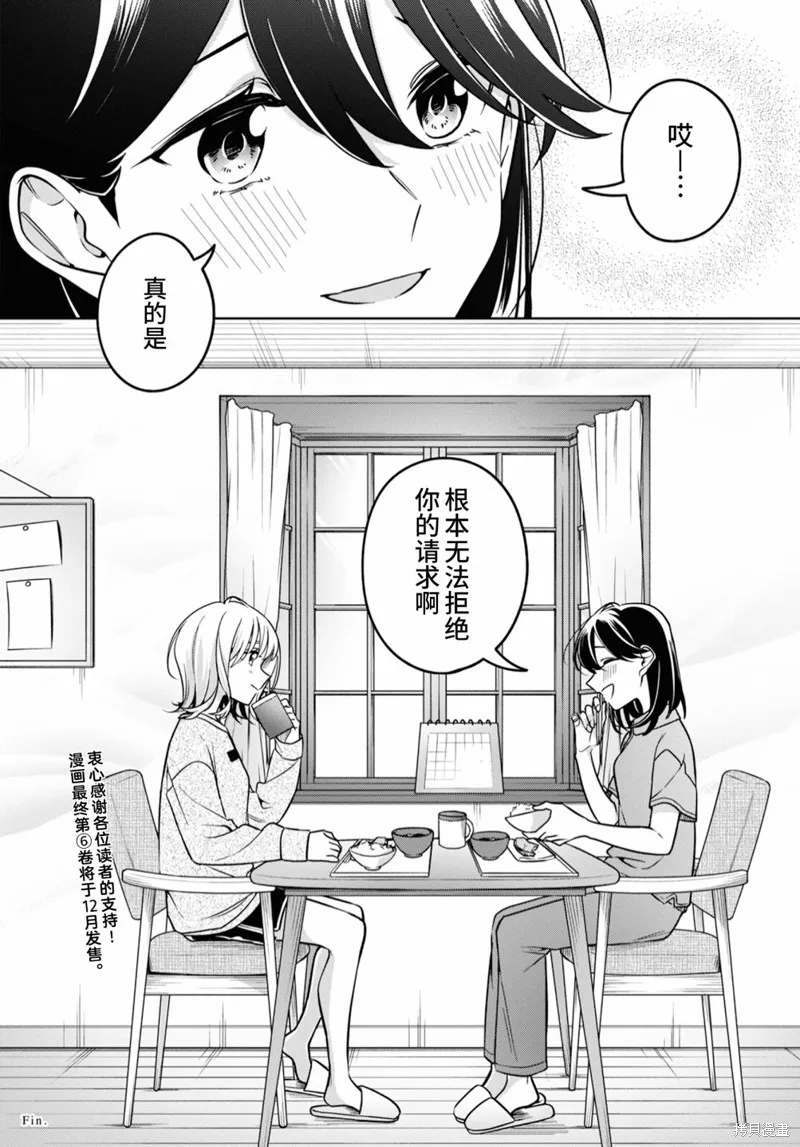 無法拒絕孤獨的她,第32话,第31张