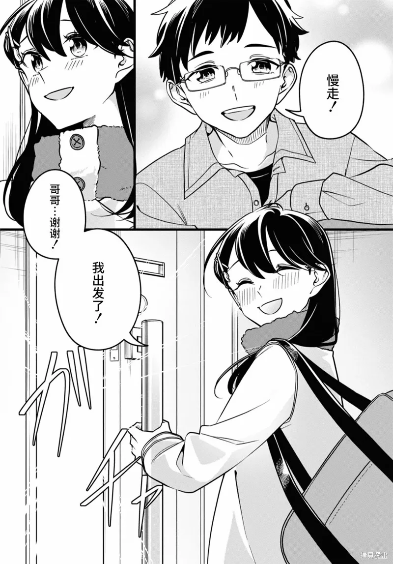 無法拒絕孤獨的她,第32话,第4张