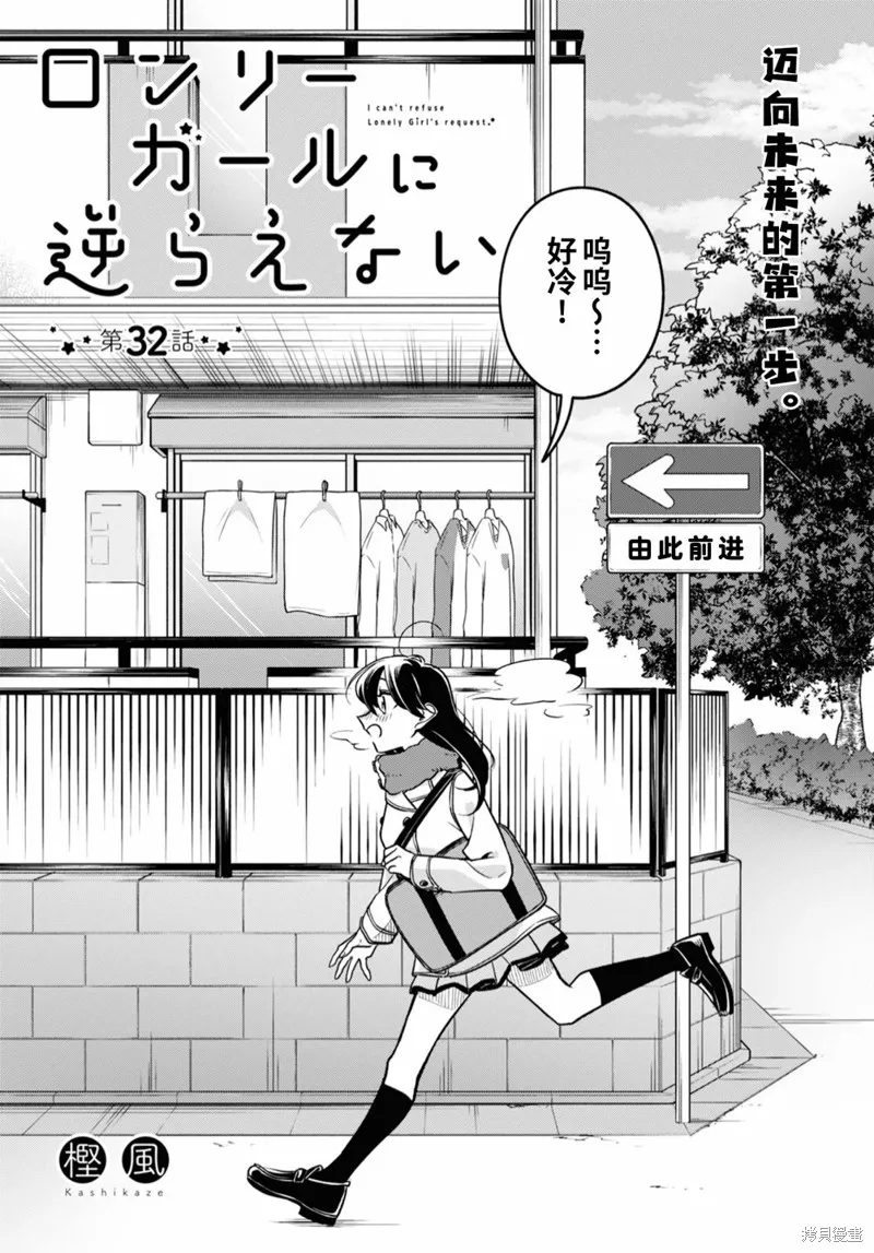 無法拒絕孤獨的她,第32话,第5张