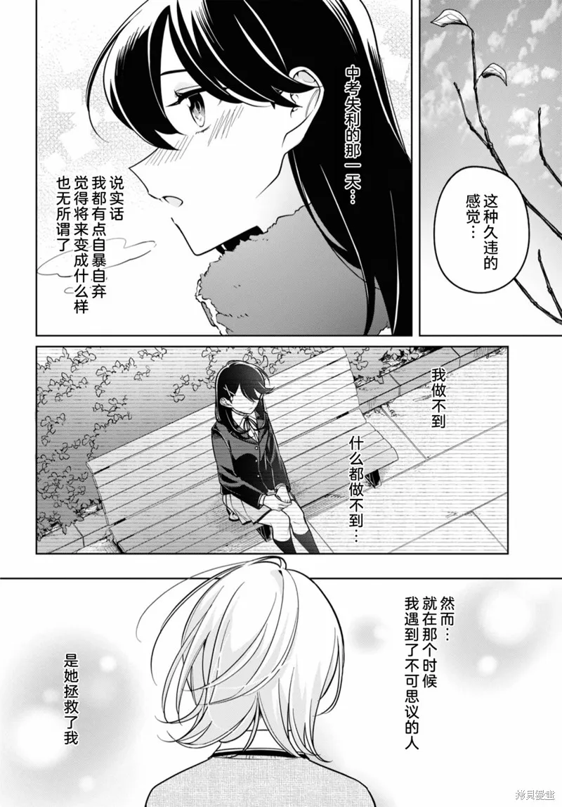 無法拒絕孤獨的她,第32话,第6张