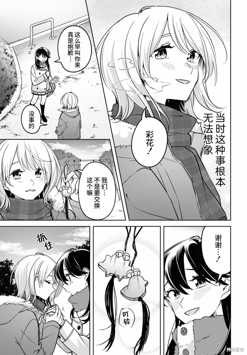 無法拒絕孤獨的她,第32话,第7张