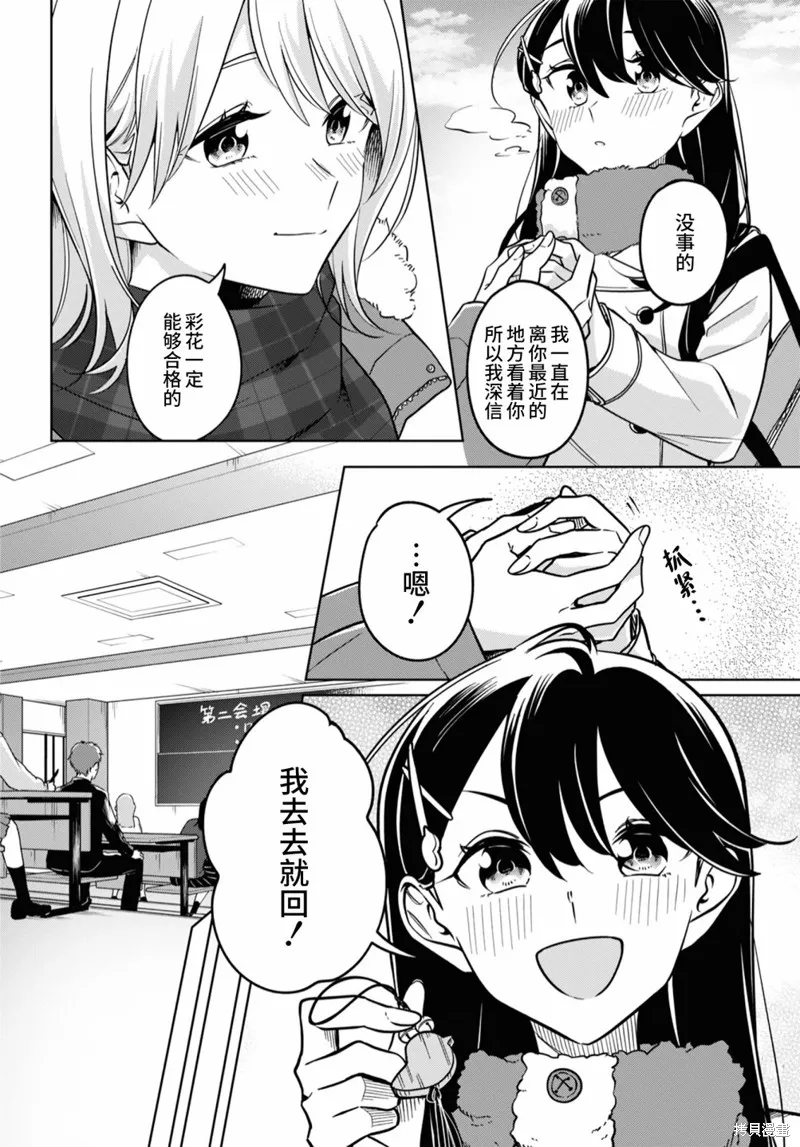 無法拒絕孤獨的她,第32话,第8张